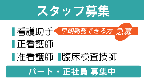 スタッフ募集